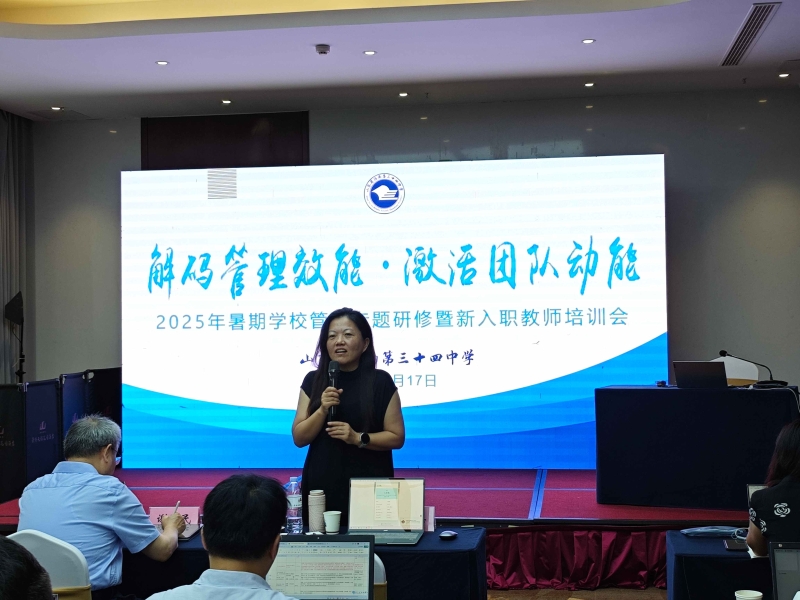 收获成长，开启新征程——山东省济南第三十四中学新教师岗前培训